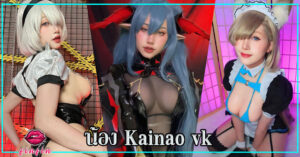 Kainao-vk-xxx